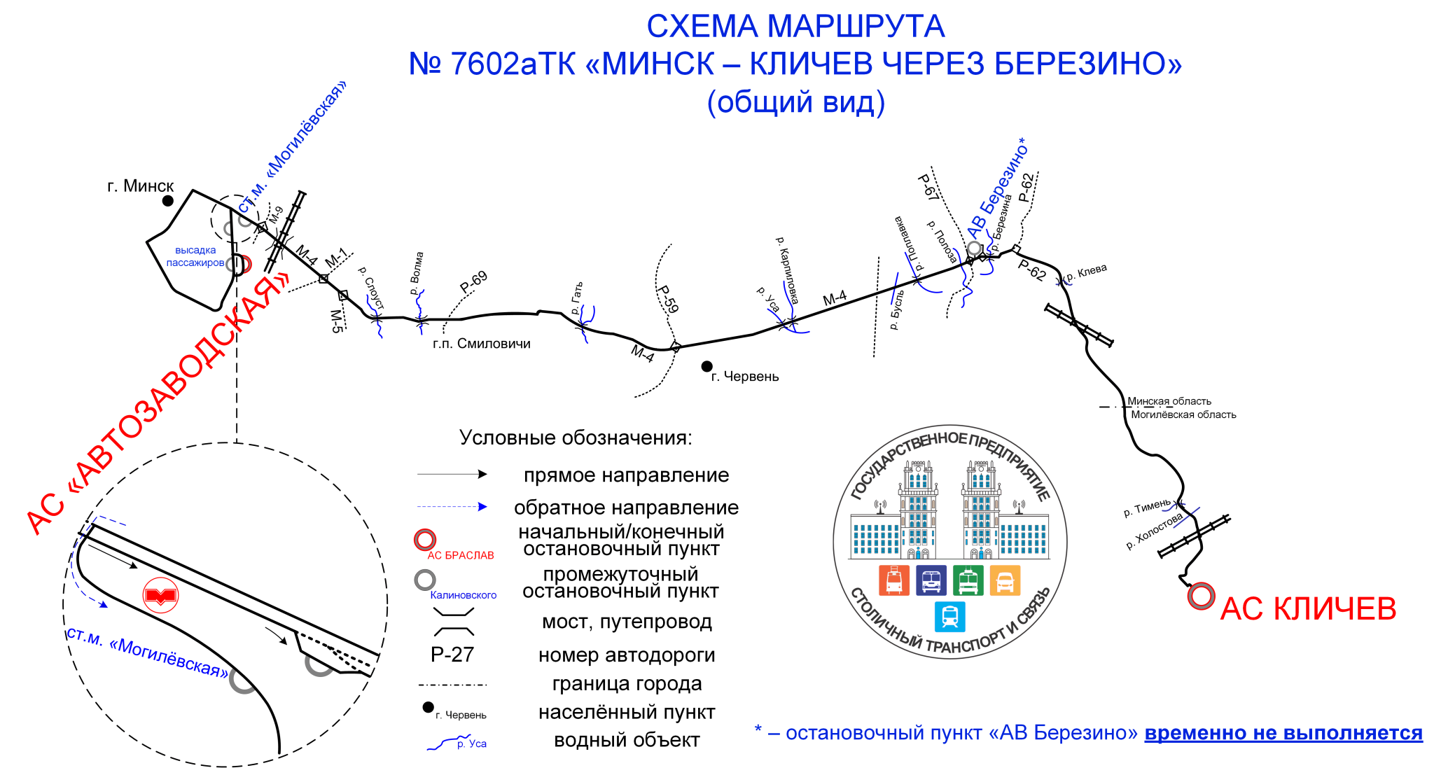 Организация нового междугородного автобусного экспрессного маршрута №  7602аТК «Минск – Кличев через Березино» с 27.06.2024.