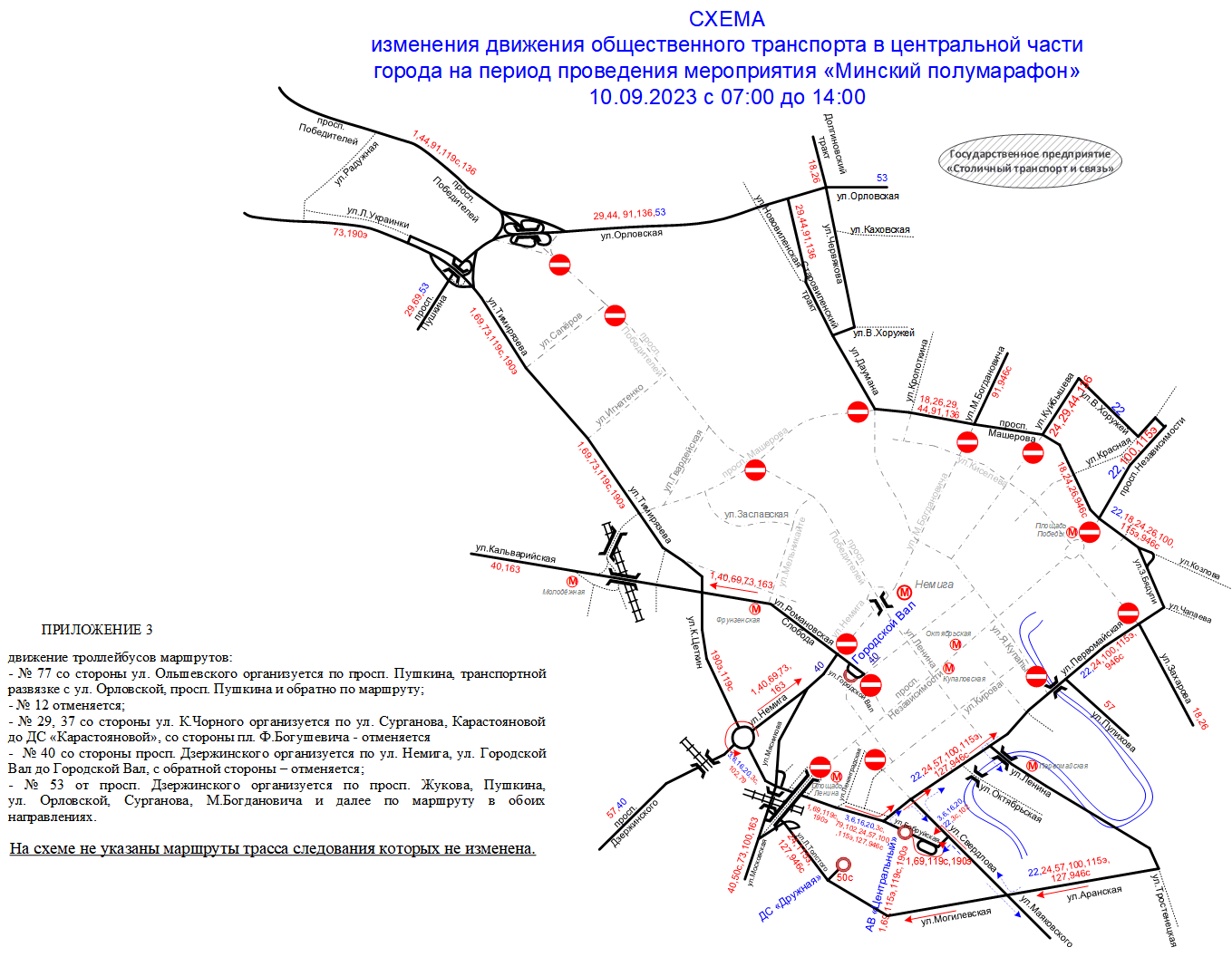 Общая схема Полумарафон 10.09.2023