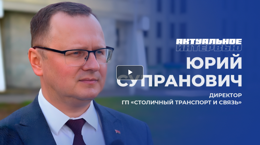 Как меняется транспортная система Минска и что ждет пассажиров в ближайшее время.