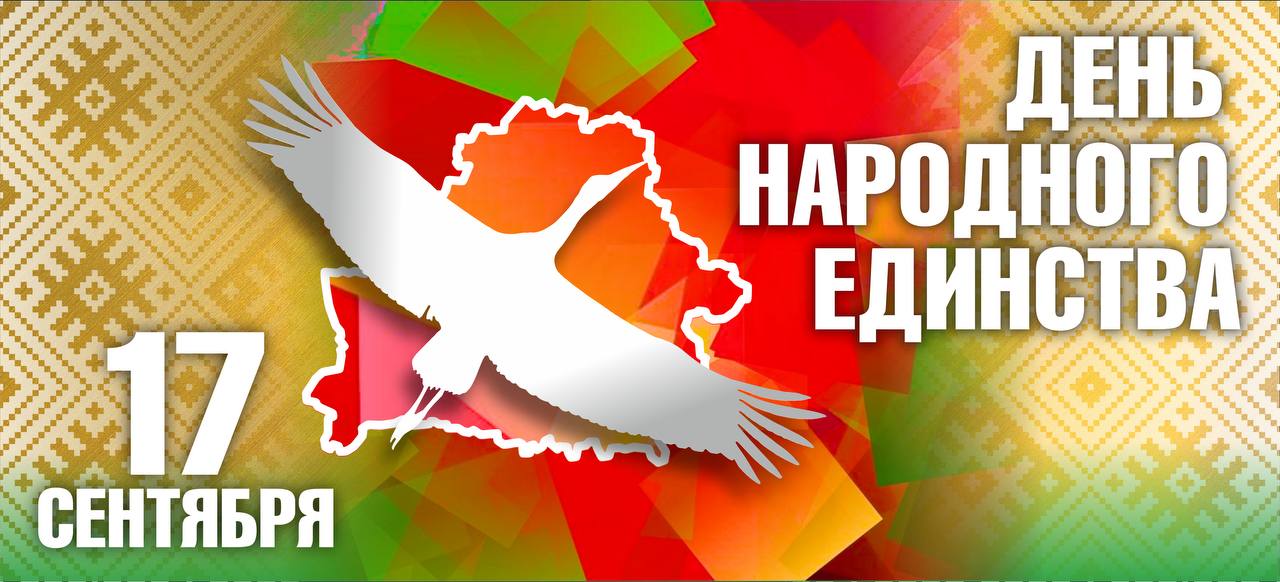 Поздравляем вас с Днем народного единства!