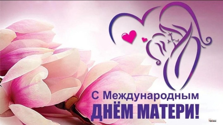 Дорогие женщины! Примите самые искренние поздравления с прекрасным  и нежным праздником – Днем матери!