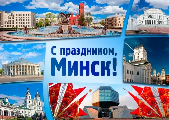 Изменения в работе городского пассажирского транспорта 13.09.2025 в связи c проведением Дня города Минска.