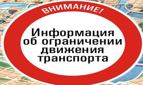 Закрытие ул. Толстого от ул. Вокзальной до ул. Московской.