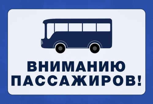 Организация работы нового междугородного межобластного автобусного маршрута № 7205СК.