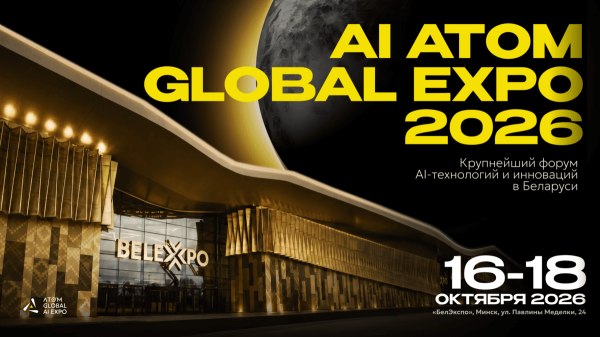 Транспортное обслуживание выставки «Atom Global AI Expo»