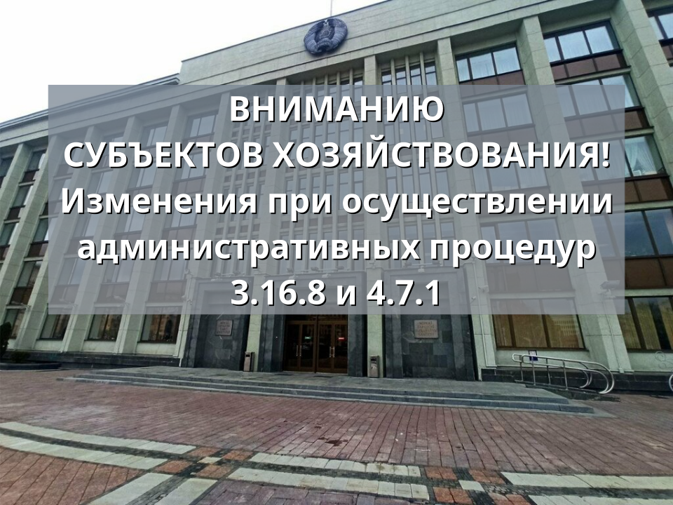 ВНИМАНИЮ СУБЪЕКТОВ ХОЗЯЙСТВОВАНИЯ!