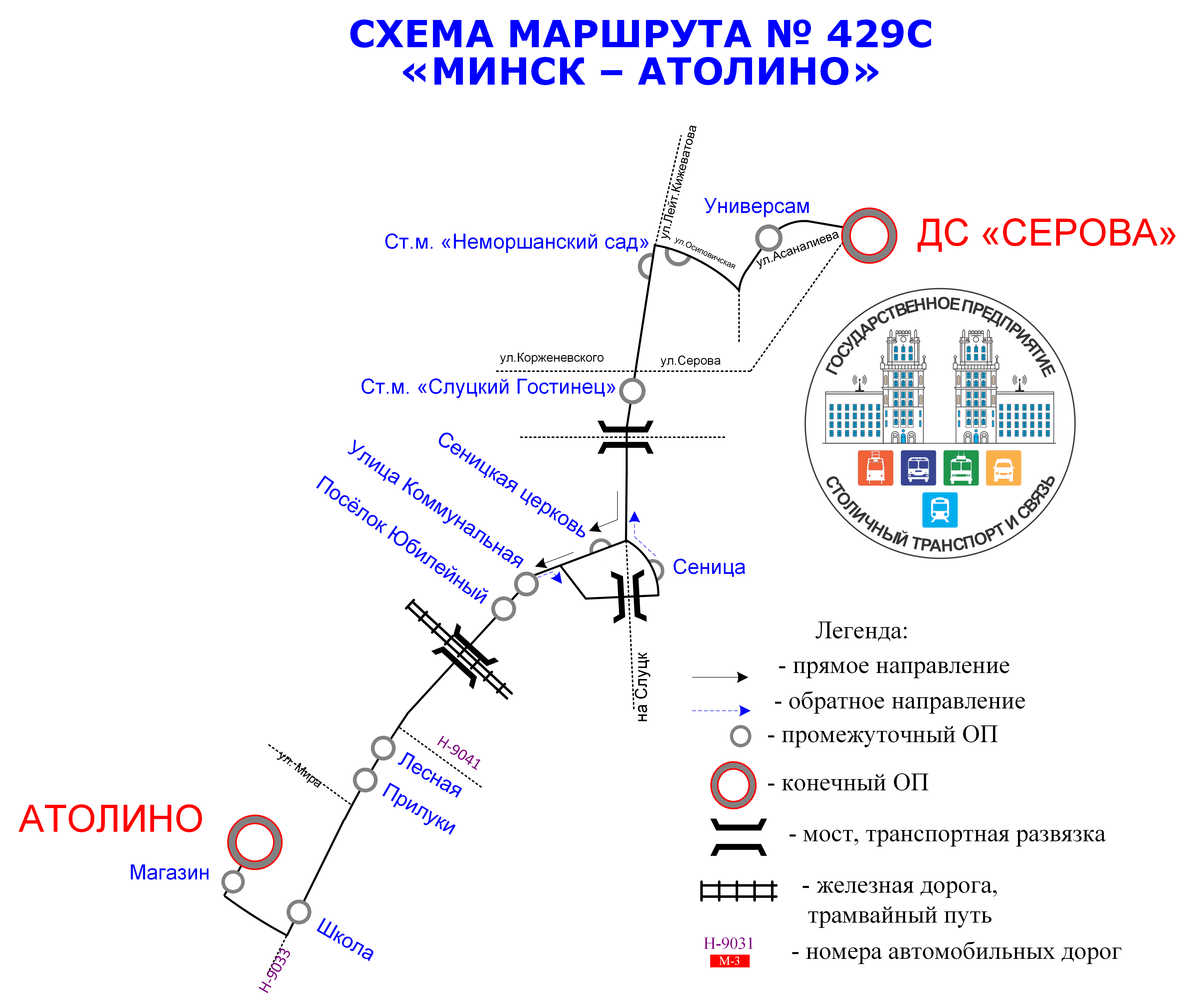 Организация работы пригородного автобусного маршрута № 429С. Изменения в работе пригородных автобусных маршрутов № 429, № 429Д.