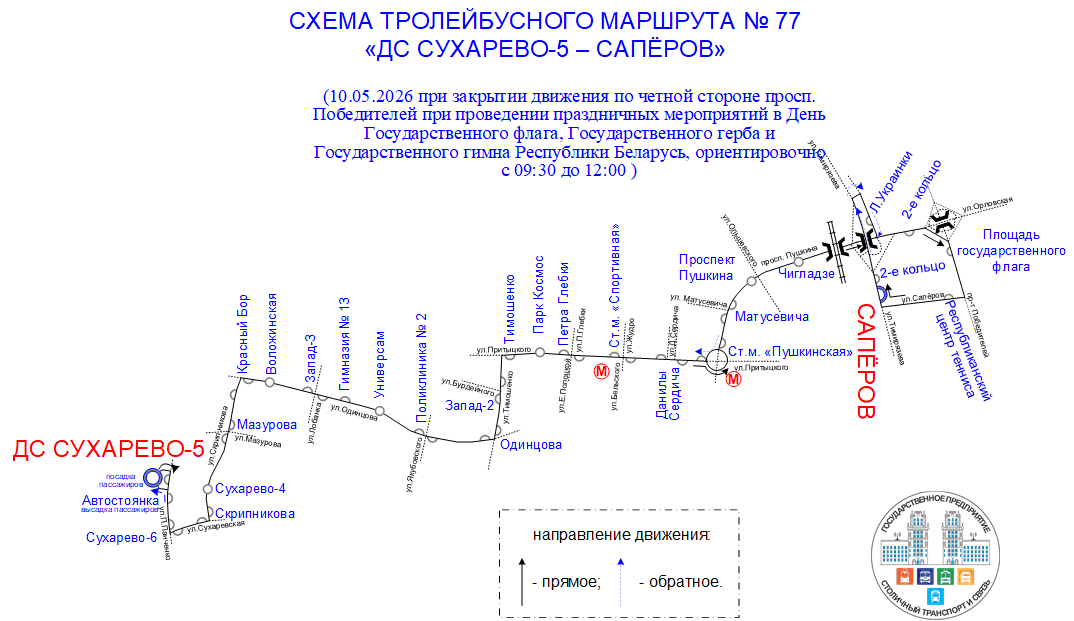77_троллейбус_день гос флага.gif