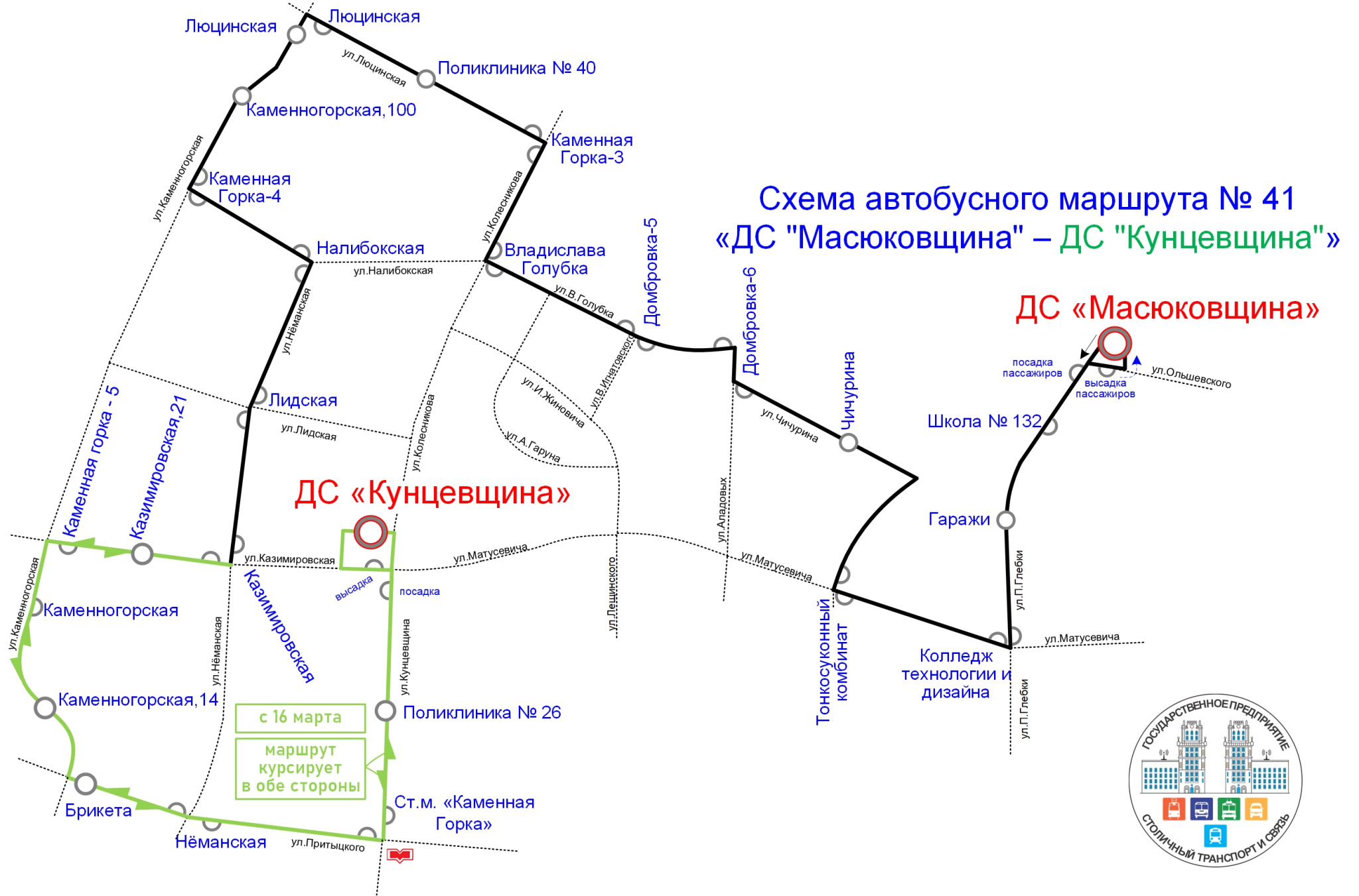 А-41 (к ДС Кунцевщина через ст.м. КГ).jpg